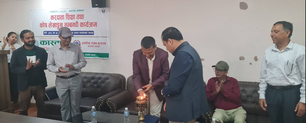 करदाता शिक्षा तथा कोष लेखांकन सम्बन्धी कार्यक्रम सम्पन्न: